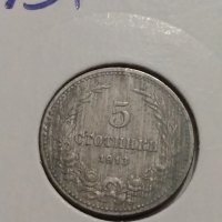 Монета 5 стотинки 1913 година - Цар Фердинанд първи Български - 17772, снимка 2 - Нумизматика и бонистика - 31077412