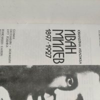 Продавам книга Иван Милев Юбилейна изложба  1977, снимка 2 - Специализирана литература - 35616737
