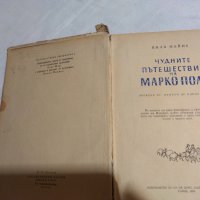 Чудните приключения на Марко Поло Том 2  1959, снимка 4 - Художествена литература - 30539016