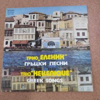 Trio "Hellenique" - Greek Songs, Компилации, Балкантон '80, снимка 1 - Грамофонни плочи - 36622139