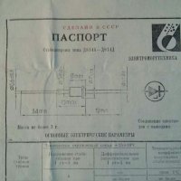 Диоди тиристор електрически параметри, снимка 1 - Специализирана литература - 30977969