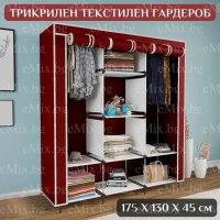 ТРИКРИЛЕН ТЕКСТИЛЕН ГАРДЕРОБ, снимка 1 - Гардероби - 40830887