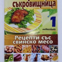 Списания "Кулинарна съкровищница", снимка 2 - Списания и комикси - 44497526