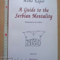 A Guide to the Serbian Mentality Momo Kapor, снимка 1 - Художествена литература - 37818674