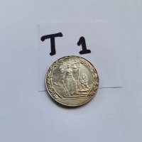 Юбилейна монета Т1, снимка 4 - Нумизматика и бонистика - 38731427