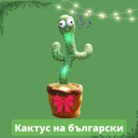 Оги - пеещ и танцуващ кактус играчка на български и английски език, снимка 2 - Музикални играчки - 42727737