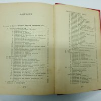 "Анализ на хранителните продукти", снимка 10 - Специализирана литература - 42549530