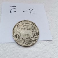 Сребърна монета Е2, снимка 1 - Нумизматика и бонистика - 37057139
