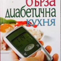 Бърза диабетична кухня Надя Пери, снимка 1 - Специализирана литература - 31095819