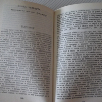 Книга "Съногадания - Артемидор Далдиански" - 264 стр. - 1, снимка 5 - Художествена литература - 36552498
