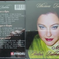 Ивелина Балчева- три СД, снимка 1 - CD дискове - 39527365