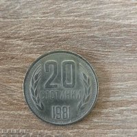 20 стотинки 1981, снимка 1 - Нумизматика и бонистика - 42767142