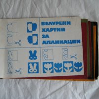 Блокче за апликиране с цветна велурена хартия 7 листа, снимка 1 - Ученически пособия, канцеларски материали - 31232295