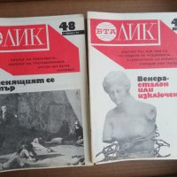 списания ЛИК  -2, снимка 6 - Списания и комикси - 36732501