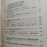 Сборник от решени задачи по изчислителна техника и програмиране, снимка 2 - Специализирана литература - 38293045