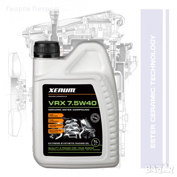 Екстремно естерно-керамично синтетично моторно масло XENUM VRX 7.5W40, снимка 1