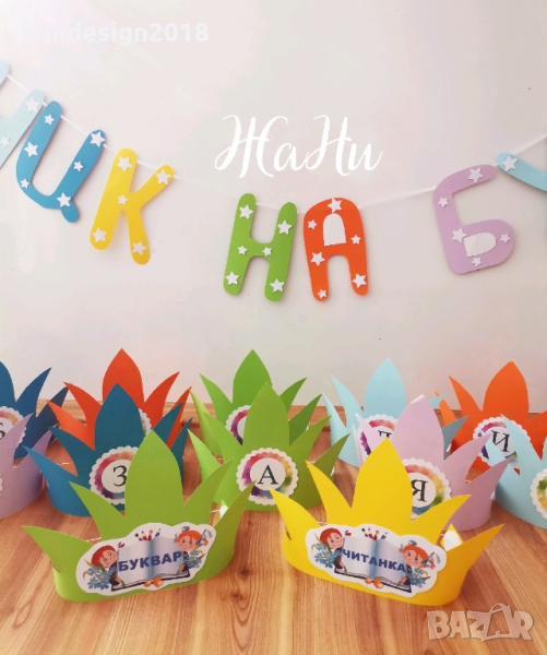 украса За празника на буквите , снимка 1