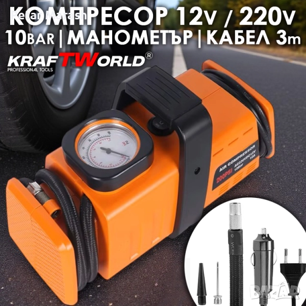 KraftWorld компресор за въздух 12V/220V, универсален за автомобили и дома, снимка 1