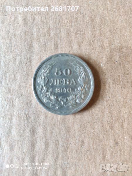 50 лв. 1940 г. Борис III, снимка 1