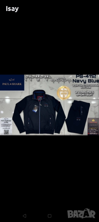 Мъжки анцунг Паул Шарк в тъмно син цвят 2ХЛ последен размер, снимка 1
