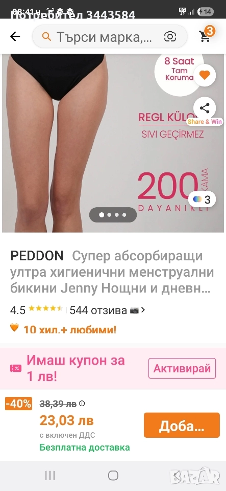 бикини абсурбиращи, снимка 1