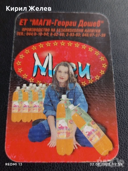 Старо календарче ЕТ Маги Георги Дошев за КОЛЕКЦИЯ 40762, снимка 1