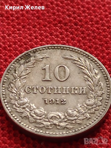 МОНЕТА 10 стотинки 1912г. ЦАРСТВО БЪЛГАРИЯ СТАРА РЯДКА ЗА КОЛЕКЦИОНЕРИ 36177, снимка 1