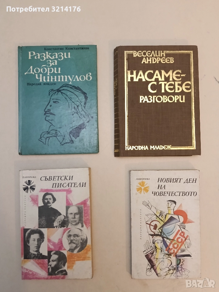 Разкази за Добри Чинтулов - Константин Константинов , снимка 1