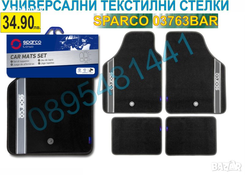 Универсални ТЕКСТИЛНИ СТЕЛКИ SPARCO 03763BAR к-т/4бр./, снимка 1