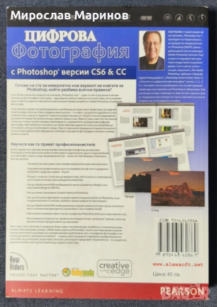 Цифрова фотография с Photoshop версии CS6 и CC, снимка 1