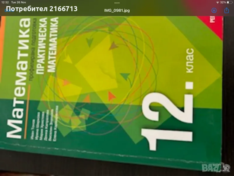 Подготовка за матура, снимка 1