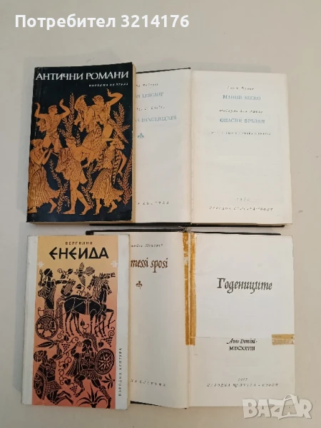 Антични романи - Лонг, Псевдо-Калистен, Лукиан, Петроний, Апулей, снимка 1