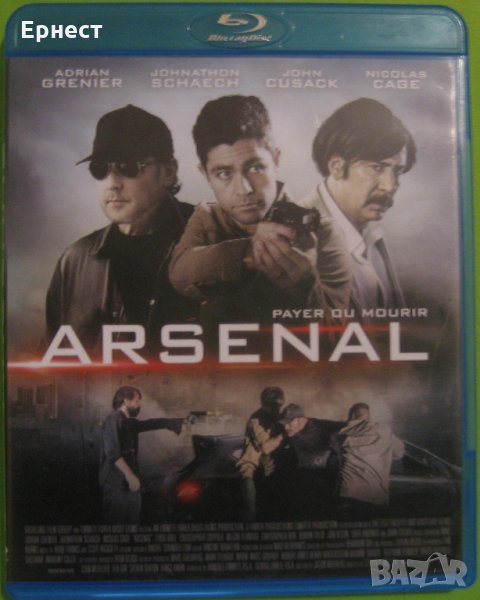 Арсенал / Arsenal 2017 блу рей, снимка 1
