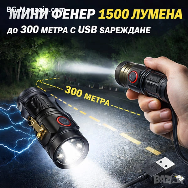 Мощен мини фенер LED акумулаторен 1500 лумена ръчен за лов риболов къмпинг палатка туризъм USB, снимка 1