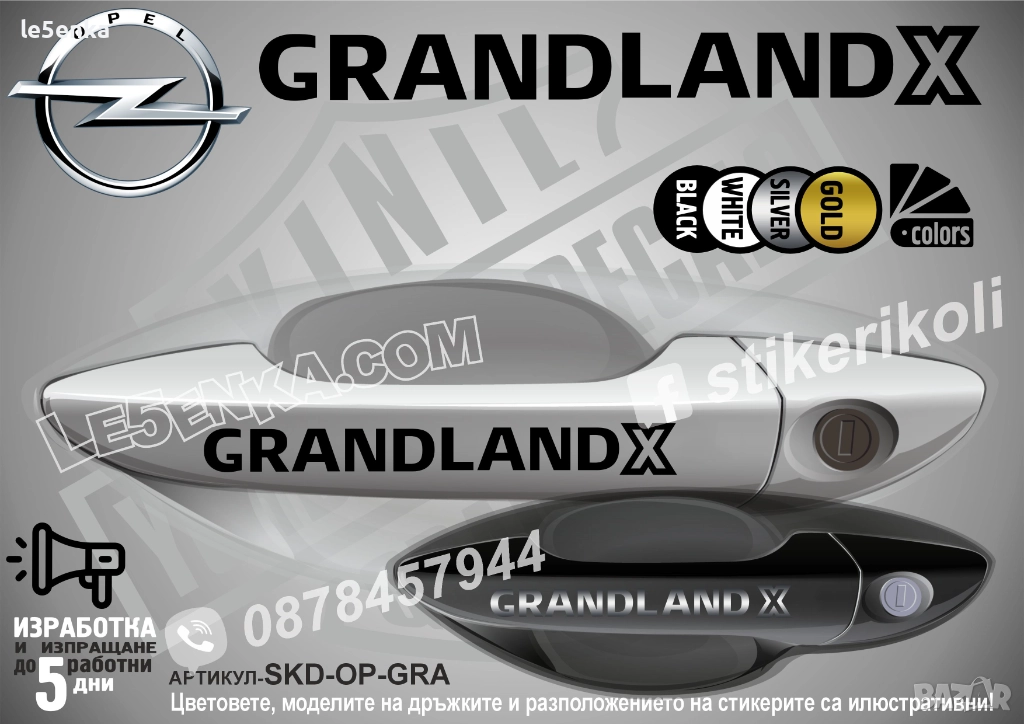 Opel Grandland стикери дръжки SKD-OP-GRA, снимка 1