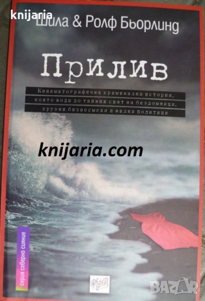 Прилив, снимка 1