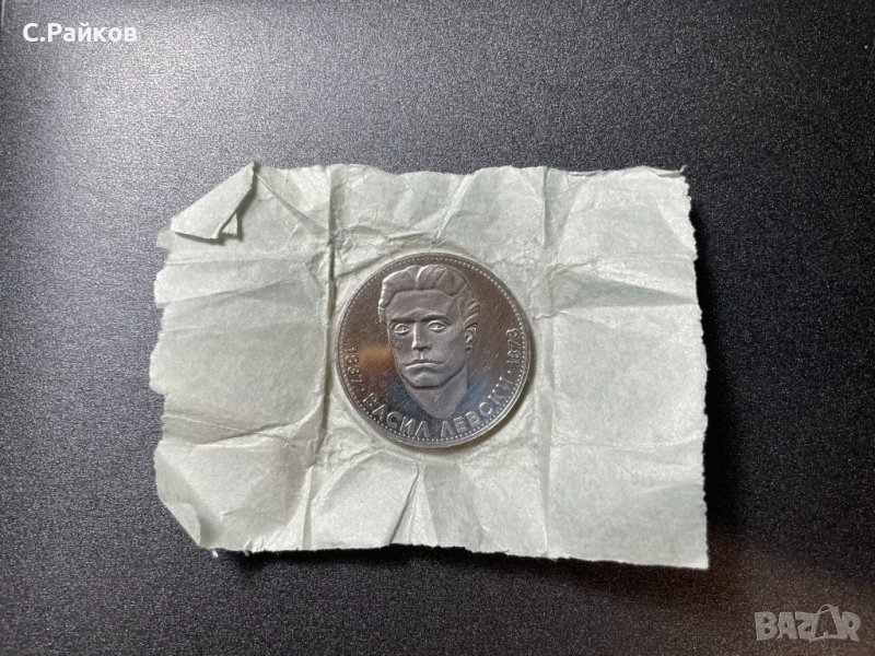 5 лева 1973 Васил Левски - Сребърна монета, снимка 1