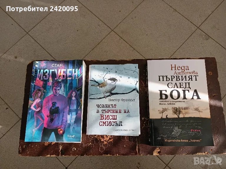 първият след бог-10лв, снимка 1