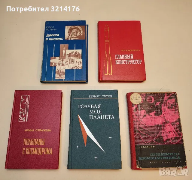 Главный конструктор - Асташенков Петр Тимофеевич , снимка 1