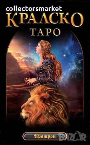 Кралско Таро – колода карти, снимка 1