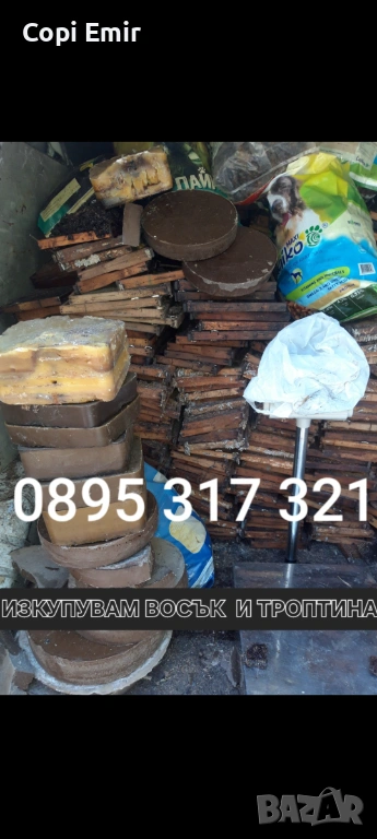 Купувам восък троптина орехи и мотори симсони, снимка 1