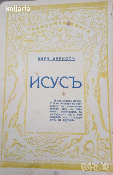 Исусъ, снимка 1