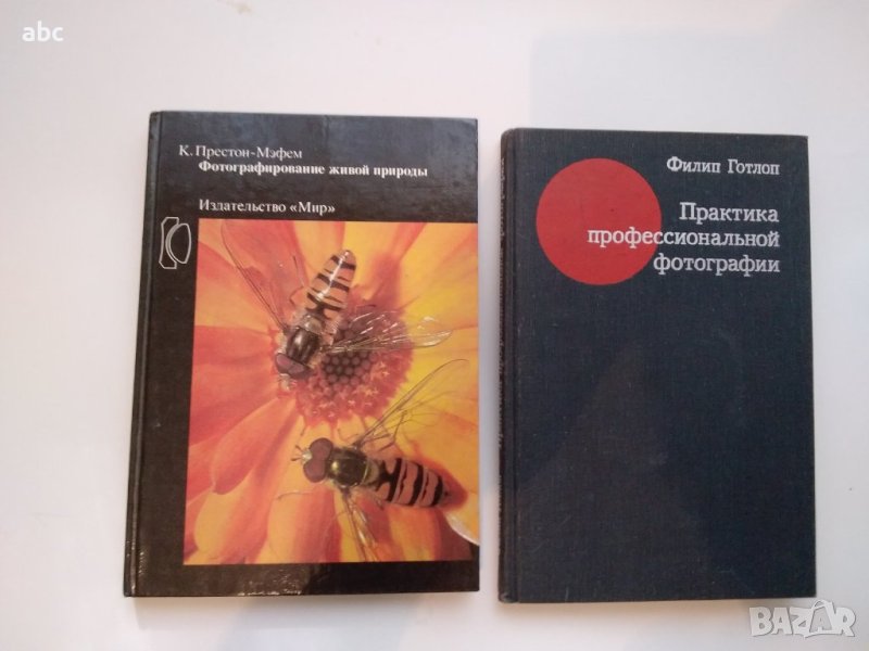 Фотография на живата природа, снимка 1