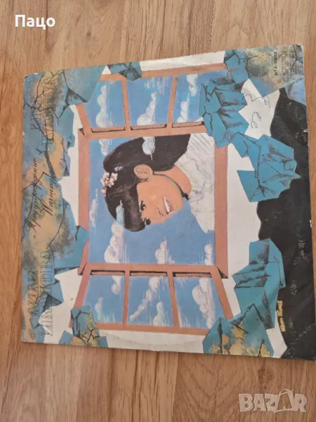 Лили Иванова  Предупреждение, снимка 1