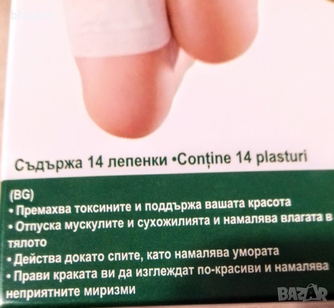 Детокситиращи лепенки-14 броя, снимка 1