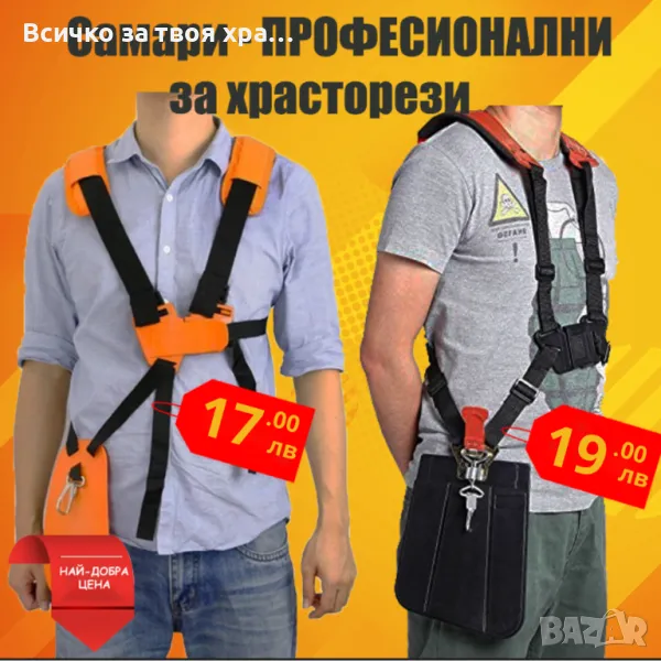 Самар за храсторез,тример, снимка 1