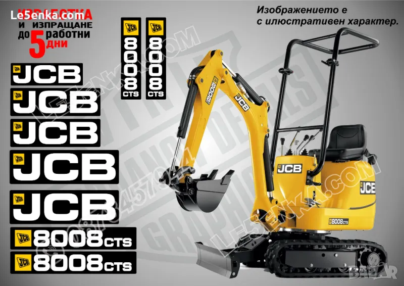 JCB 8008cts стикери надписи, снимка 1