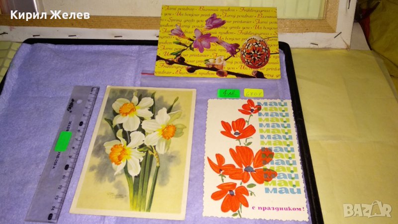 ЛОТ 3 СТАРИ ФЛОРАЛНИ ПРАЗНИЧНИ ПОЩЕНСКИ КАРТИЧКИ НРБ СССР 6707, снимка 1