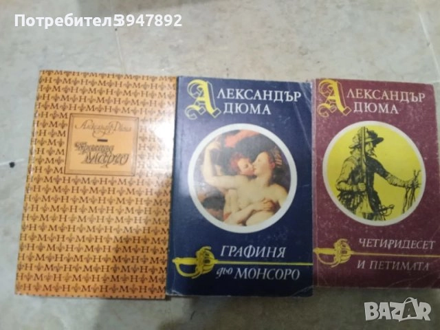 Книги Ал. Дюма стари издания, снимка 1