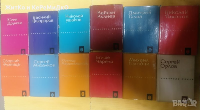 Колекция "Съветски поети" - 12 броя книжки, снимка 1